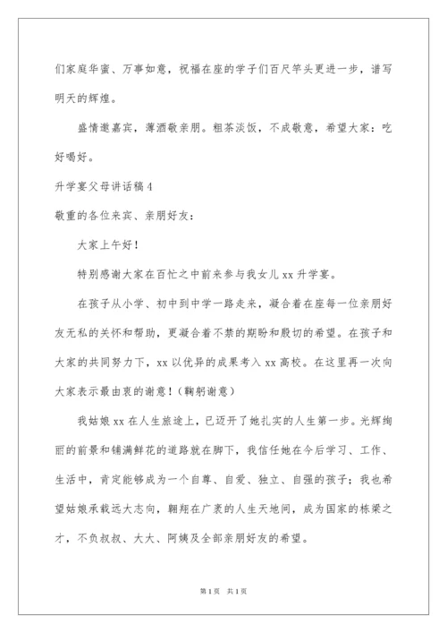 2022升学宴父母讲话稿.docx