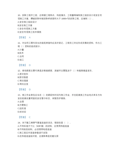 2022年河南省一级建造师之一建市政公用工程实务自测模拟模拟题库加解析答案.docx