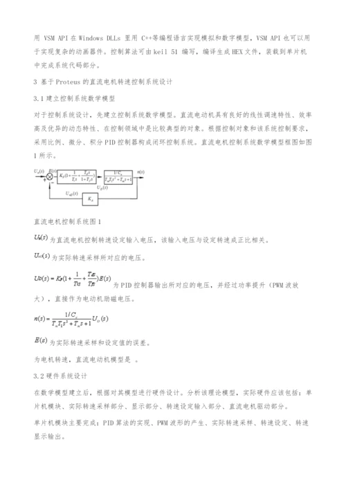 基于Proteus软件的控制系统设计.docx