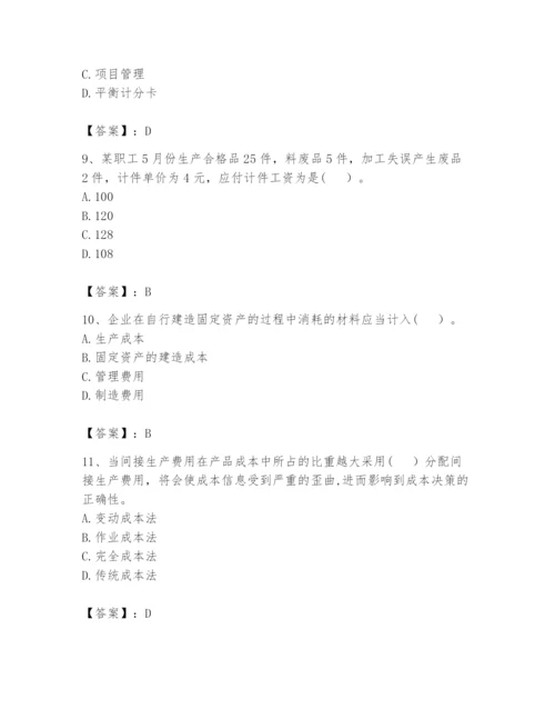 2024年初级管理会计之专业知识题库含答案【研优卷】.docx