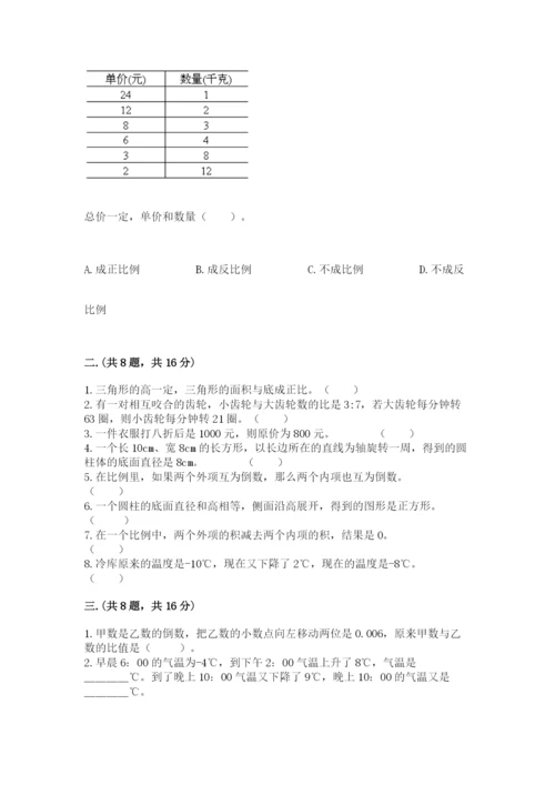 小升初数学综合模拟试卷及参考答案【培优b卷】.docx