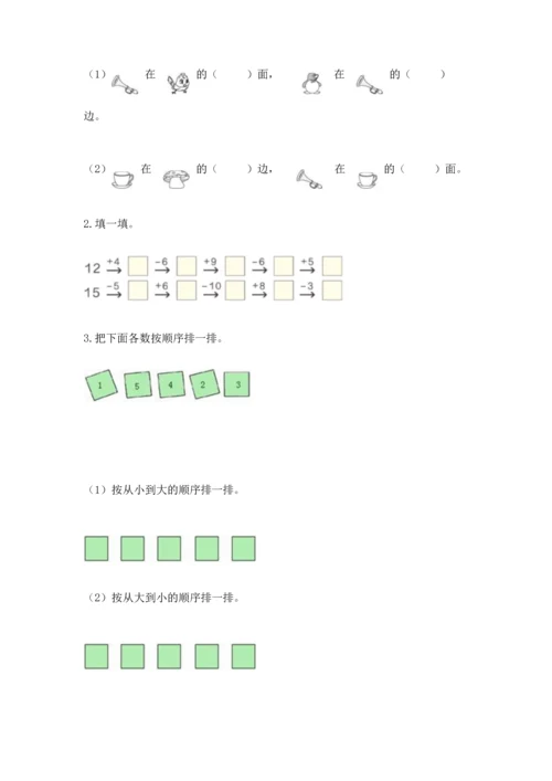 北师大版一年级上册数学期末测试卷完整版.docx