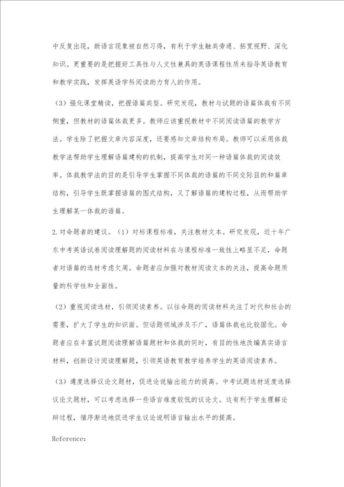 初中英语教材与中考试题的阅读材料对比分析