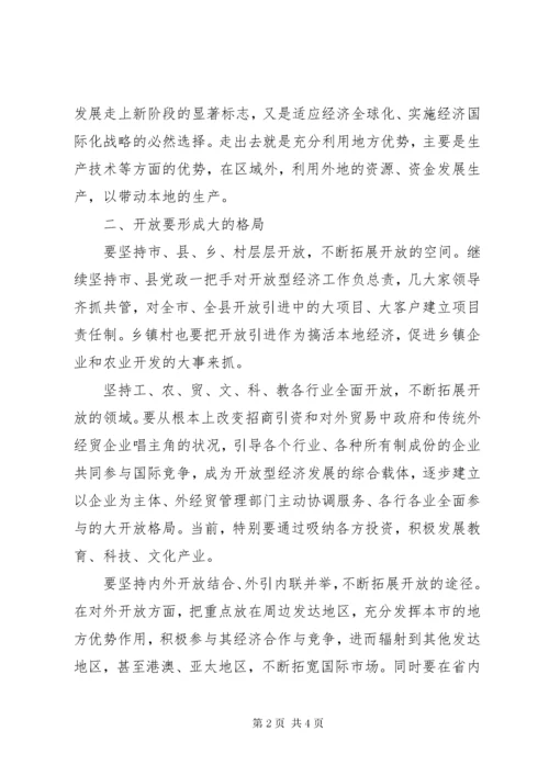 对XX县区发展民宿经济的几点思考 (4).docx