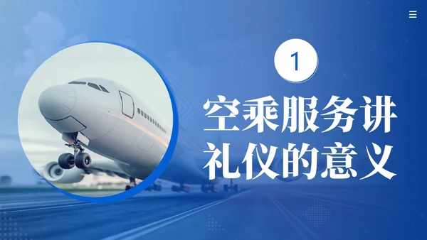 空乘服务礼仪空姐服务礼仪航天公司培训PPT课件服务礼仪培训