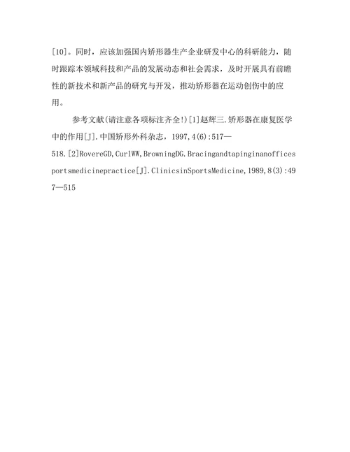 医学论文综述范文