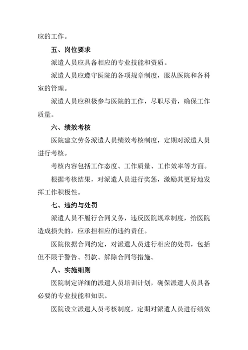 医院劳务派遣人员管理办法