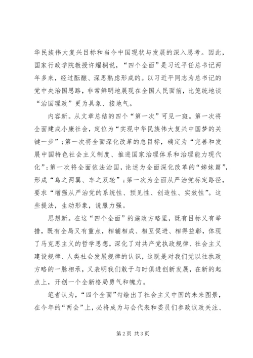 学习四个全面心得体会1.docx