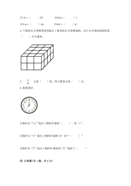 人教版数学五年级下册期末测试卷【全国通用】.docx