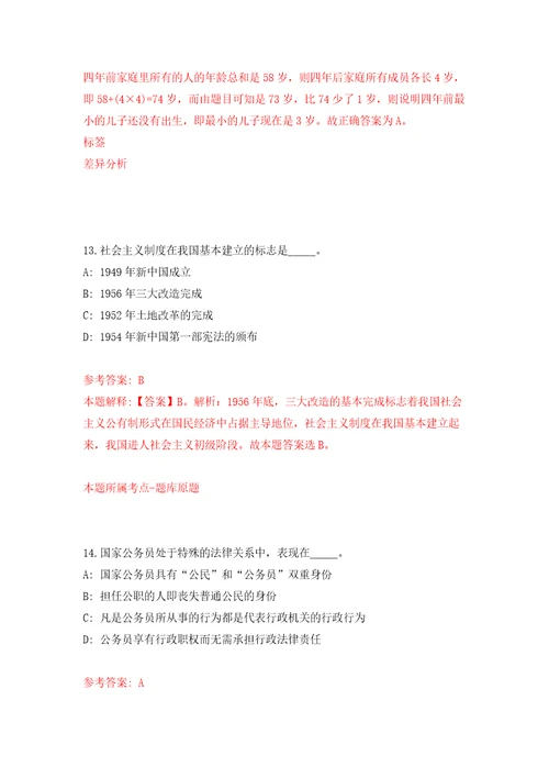 湖北十堰市竹山县事业单位高层次和急需紧缺人才引进20人模拟训练卷第9版