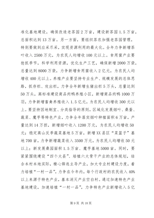 农业农村暨脱贫奔小康大会县长讲话.docx