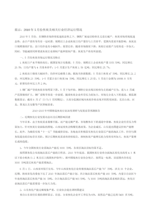 焦炭及相关行业经济运行情况分析.docx