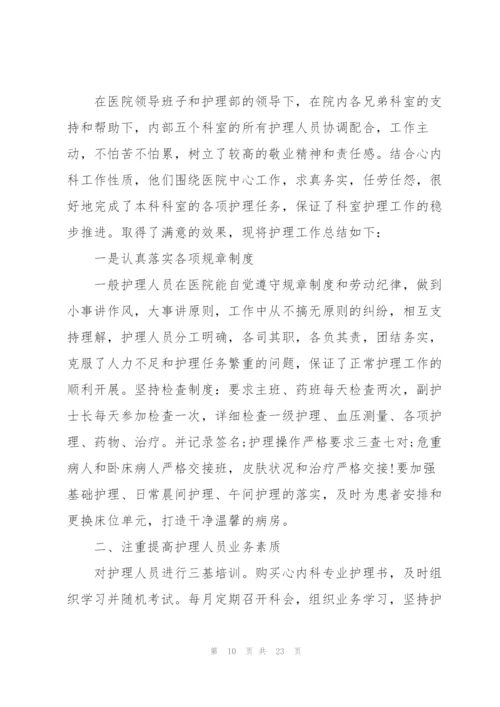 护士人员考核工作总结10篇.docx