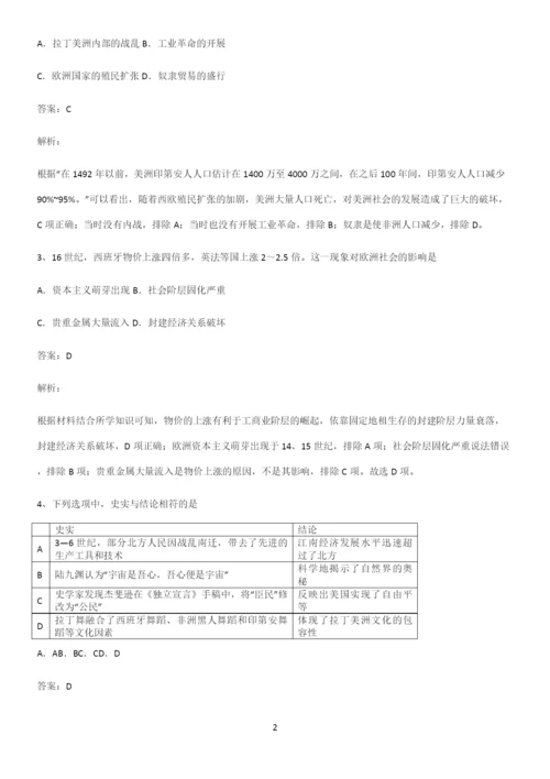 2023人教版带答案高中历史下高中历史统编版下第三单元走向整体的世界名师选题.docx