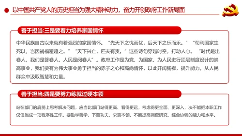 弘扬中国共产党人历史担当精神党课培训PPT模板