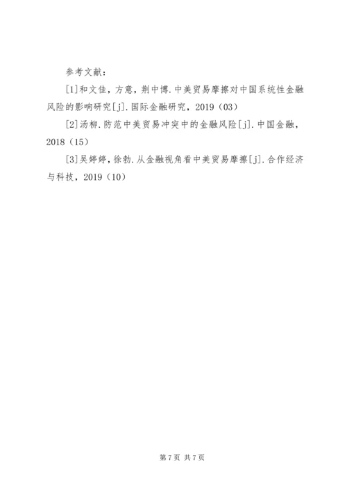 企业金融风险控制策略研究.docx