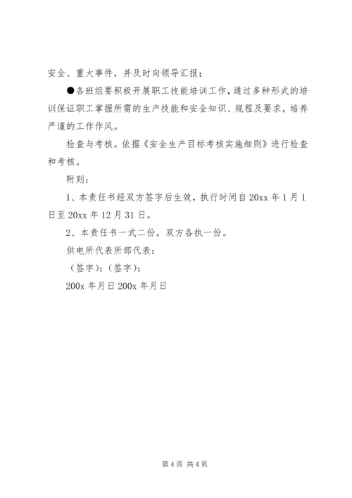 供电所年度安全生产责任书 (2).docx