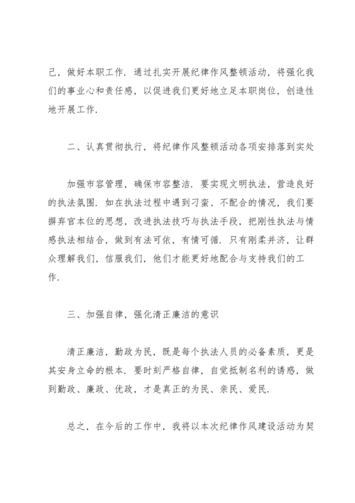 纪律作风整顿表态发言.docx