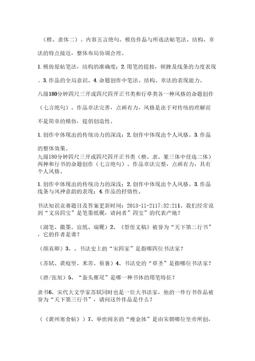 书法等级考试试题含答案一至九级