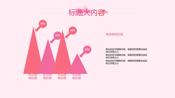 粉色三八妇女节班会动态ppt模板D