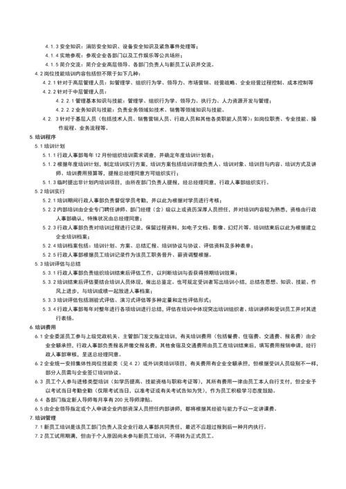 房地产公司员工手册.docx