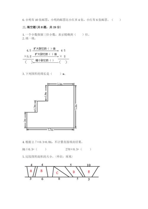 2022人教版五年级上册数学期末测试卷附参考答案【黄金题型】.docx