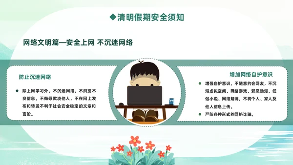 清明节假期踏青安全教育通用PPT课件模板