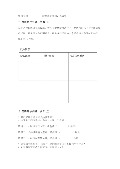 部编版三年级下册道德与法治期末测试卷及完整答案（历年真题）.docx