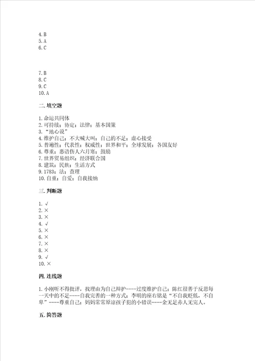 六年级下册道德与法治期末测试卷名校卷word版