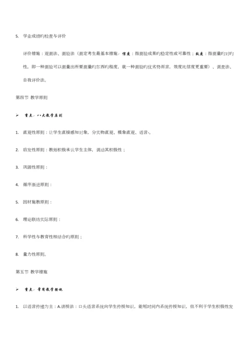 2023年教育知识与能力笔记重点归纳.docx
