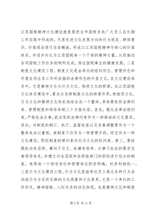 国税文化调研报告.docx