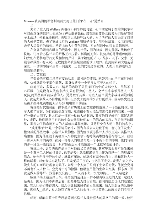 勇敢的心观后感高中作文