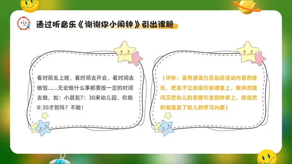 绿色卡通风幼儿园的一天PPT模板
