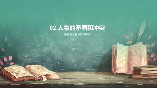 《红楼梦》人性冲突课程PPT模板
