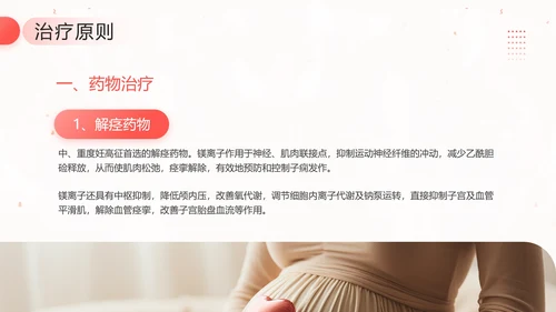 妊娠期高血压护理培训课件孕妇高血压护理教学PPT