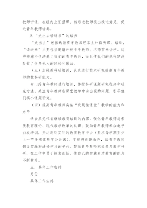 青年教师培养计划.docx