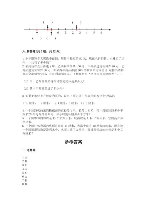 人教版六年级下册数学期末测试卷附答案（综合题）.docx