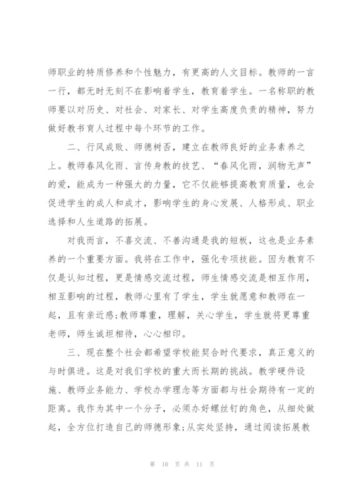 教师师德师风心得体会感悟.docx