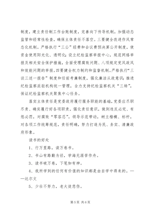 如何落实党委主体责任心得体会 (2).docx