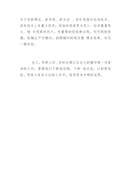 医学论文撰写方法和医学论文的发表.docx