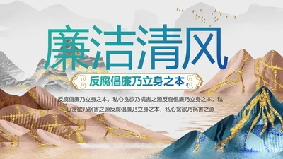 纪检监察党风廉政工作计划动态PPT