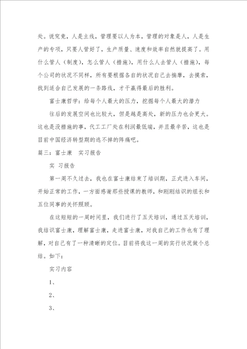 富士康新产品学习汇报