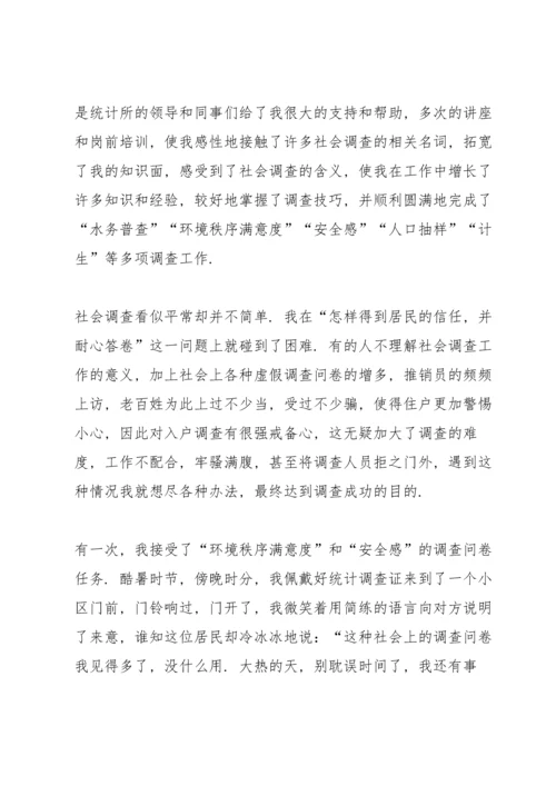 有关统计工作的心得体会5篇.docx