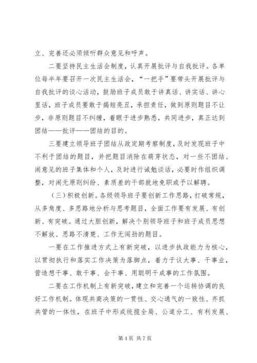 开发区领导班子思想政治建设工作计划.docx