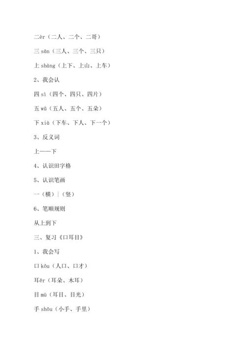 2024新一年级语文上册第一单元复习   教案