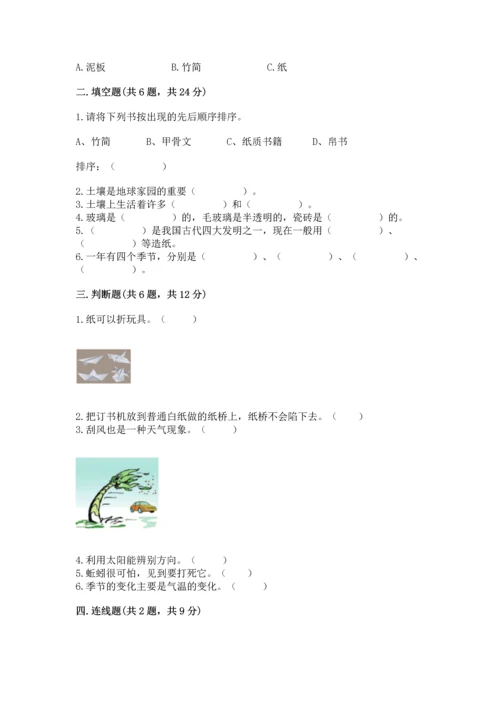 教科版二年级上册科学期末测试卷附参考答案（夺分金卷）.docx