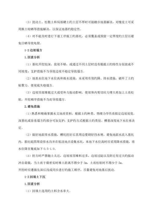 关键工程质量通病防治专题方案和综合施工综合措施.docx