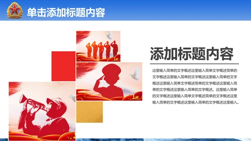 震撼八一国防军队部队现代战争PPT