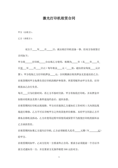 激光打印机租赁合同
