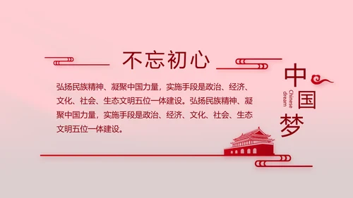 红色十九届五中全会精神宣传PPT